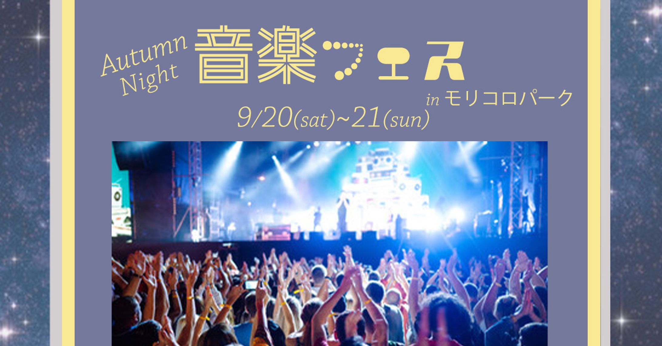 音楽イベント-1