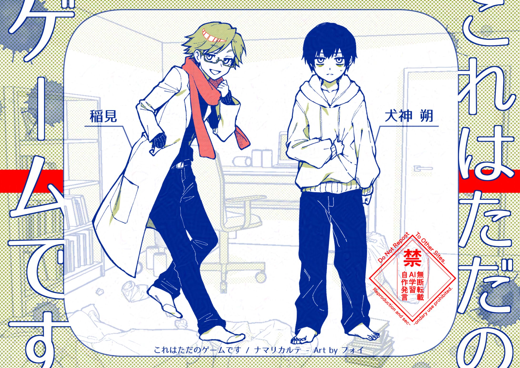 フリーゲーム『これはただのゲームです』キャラクターデザイン-1