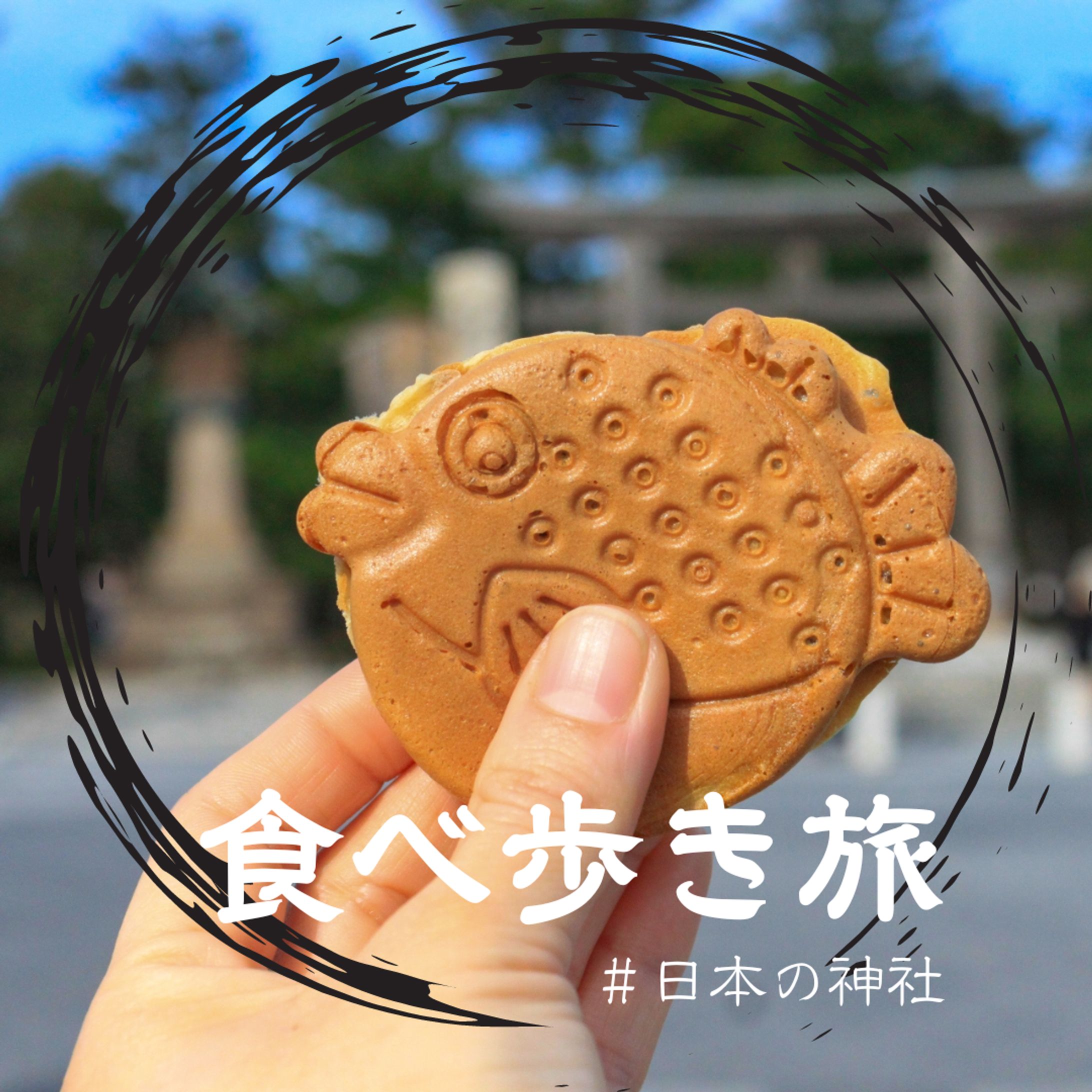 食べ歩き旅　バナー-1