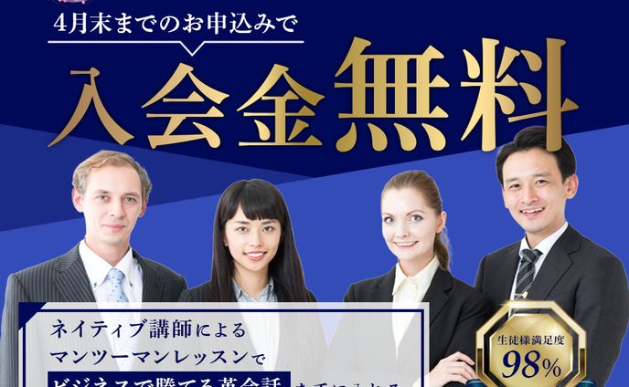 オンライン英会話バナー