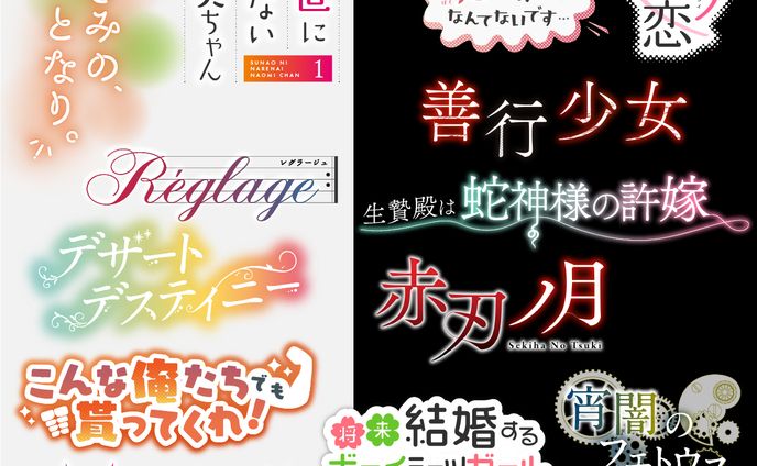 タイトルロゴまとめ