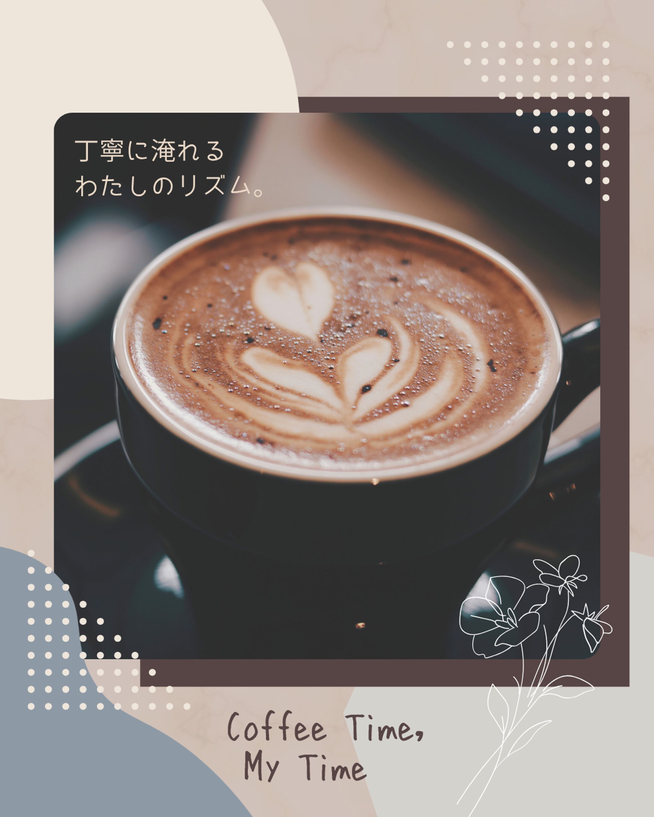 「浅煎りコーヒーのある暮らし」Instagram用テンプレート（Canva対応）-1
