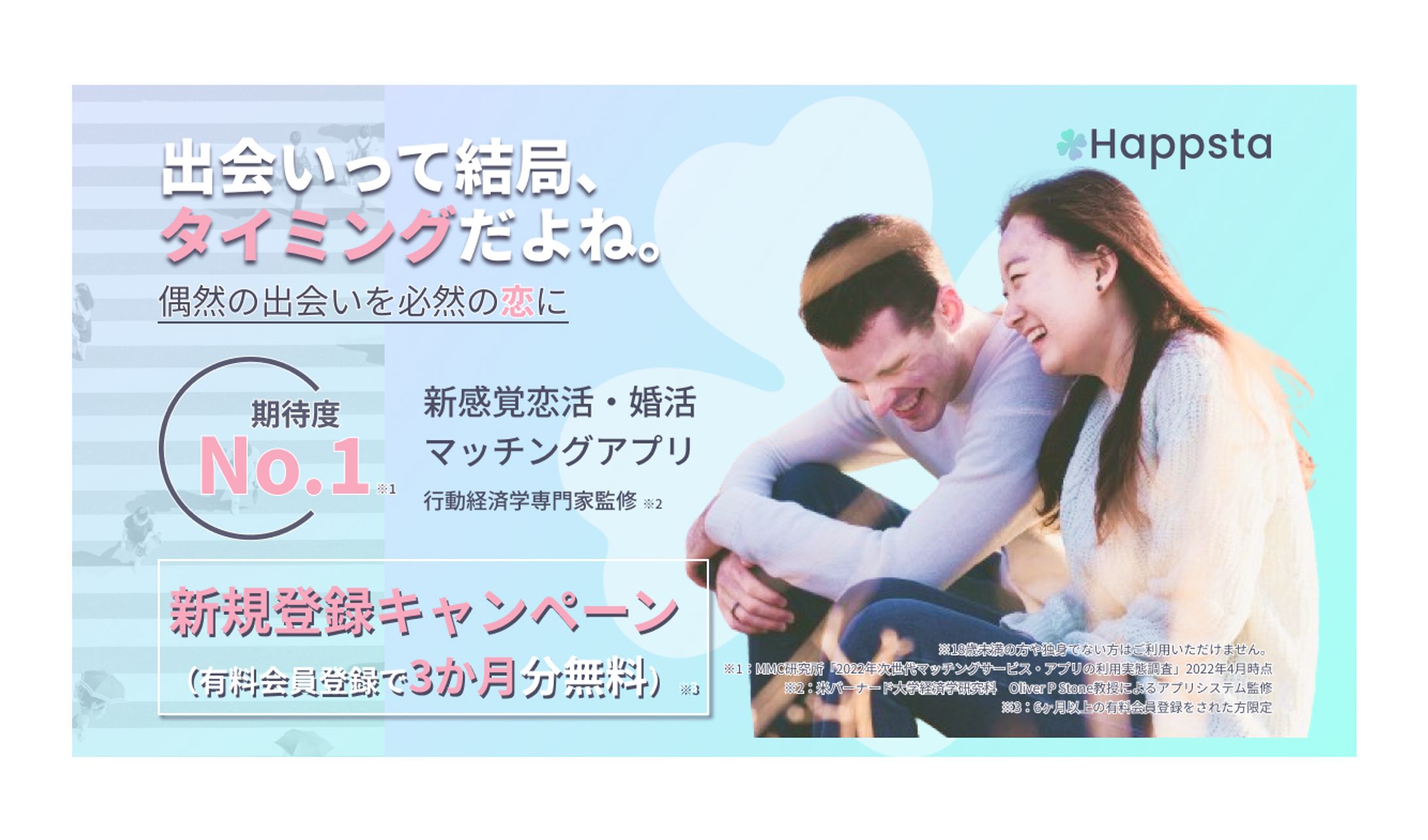 架空マッチングアプリ　広告バナー-1