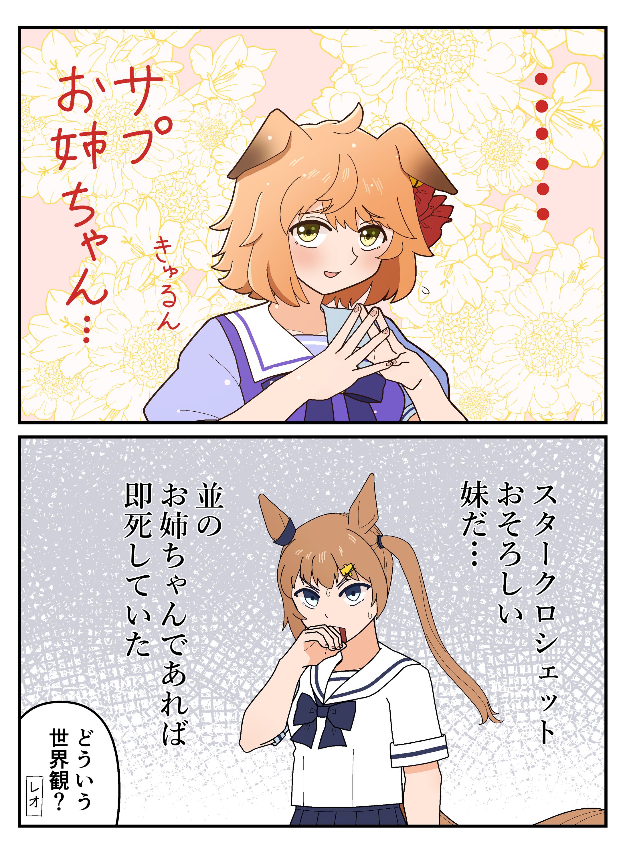 オリジナルウマ娘マンガ⑥-1