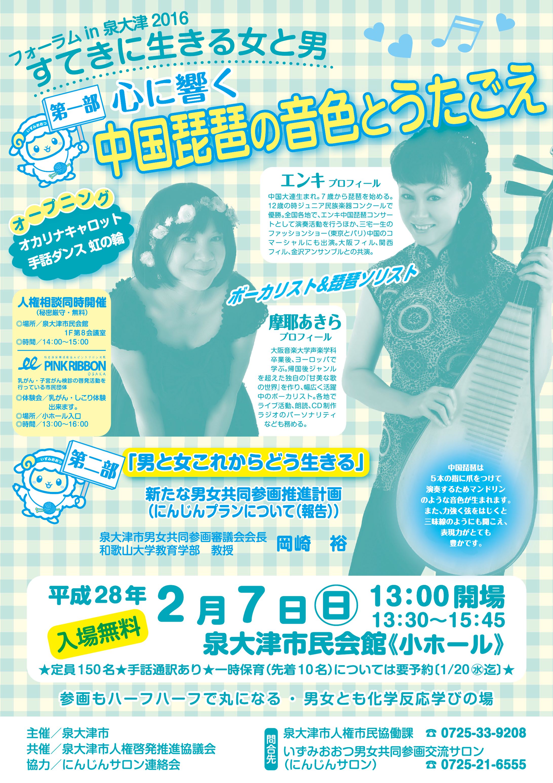  2016年２月　フォーラムin泉大津市2016 (A4版)-1