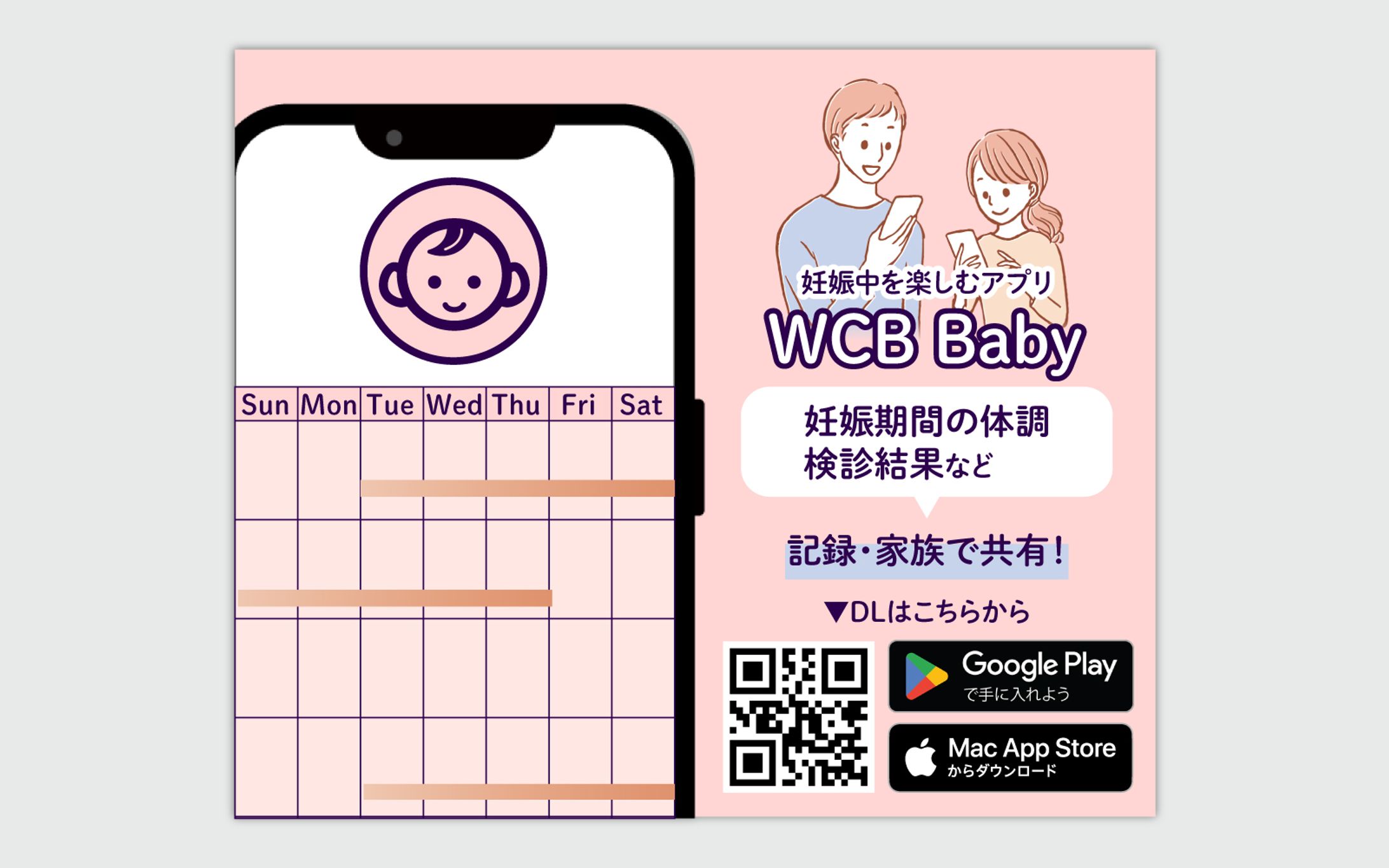 バナーデザイン練習 10本ノック「赤ちゃんアプリ」2-1