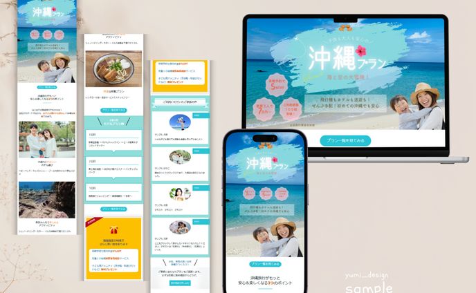 沖縄旅行キャンペーンLP　