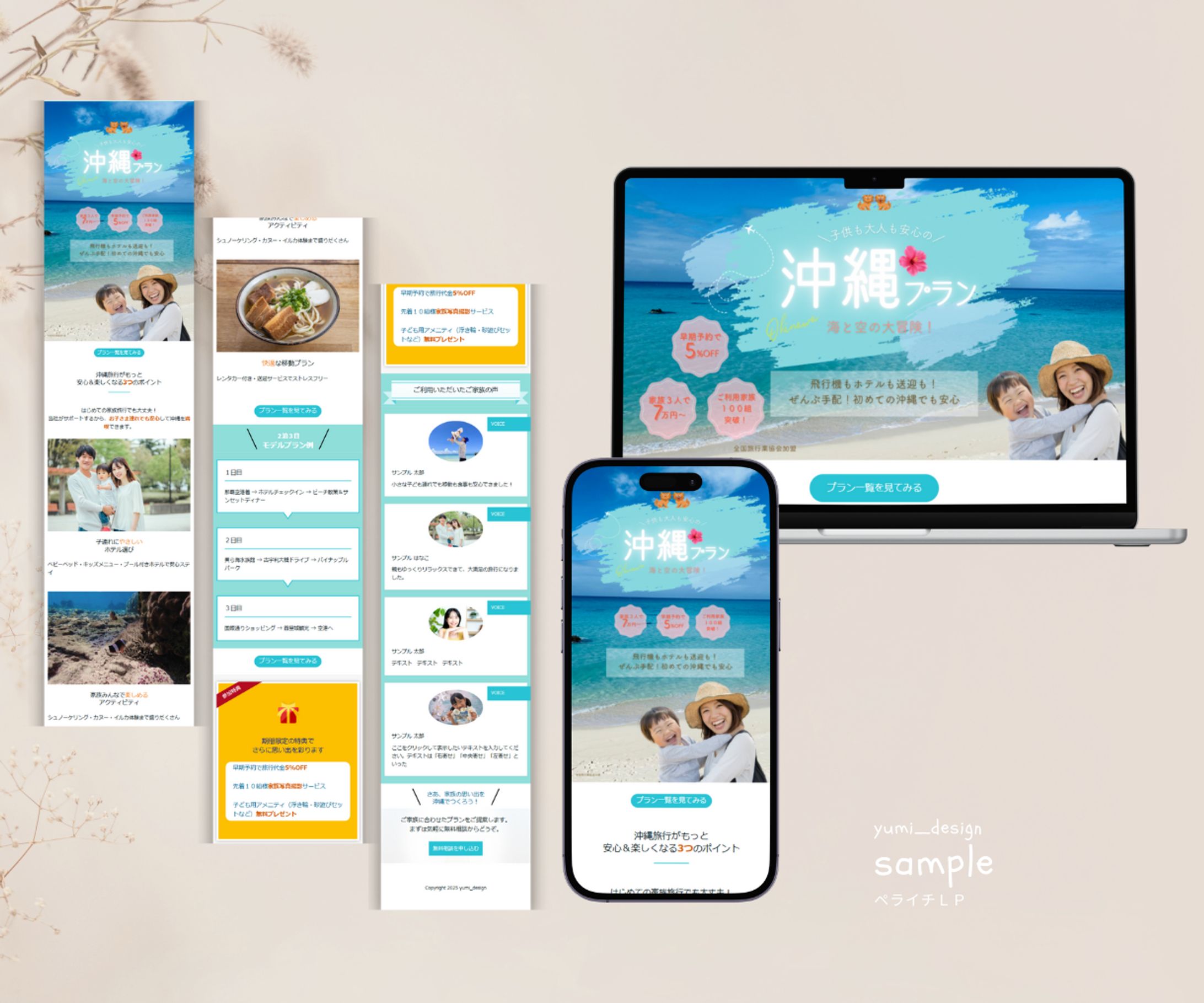 沖縄旅行キャンペーンLP　-1