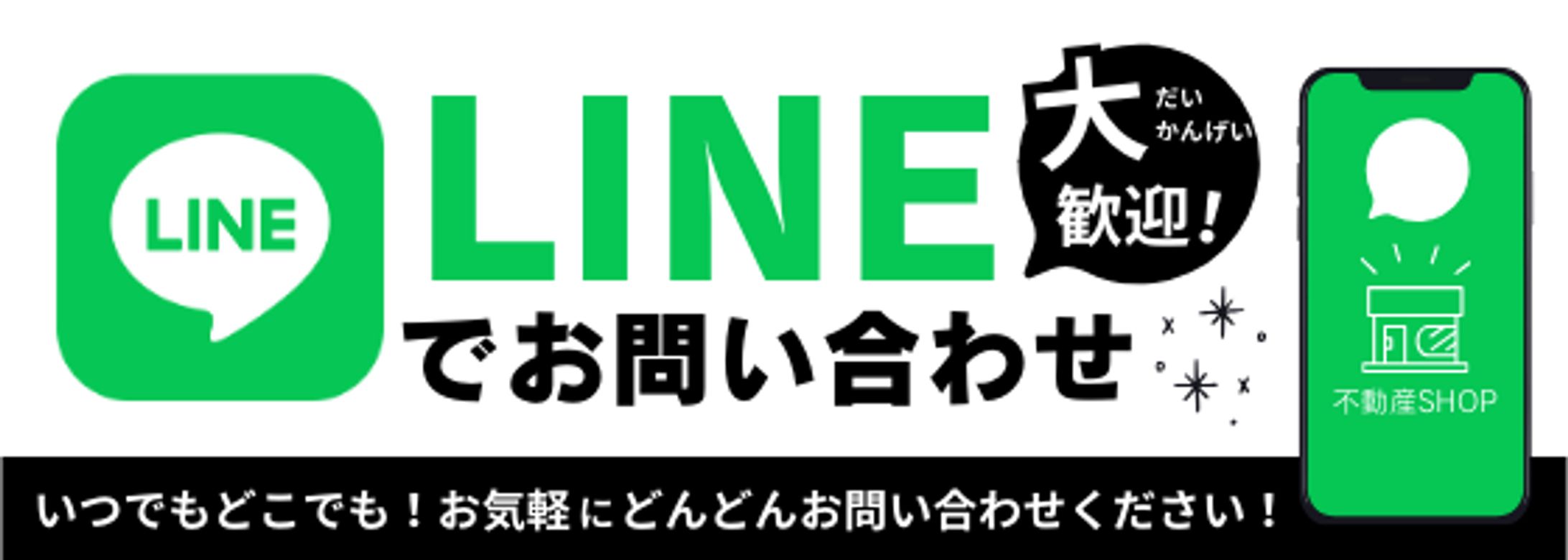 S様HP　LINE登録バナー-1