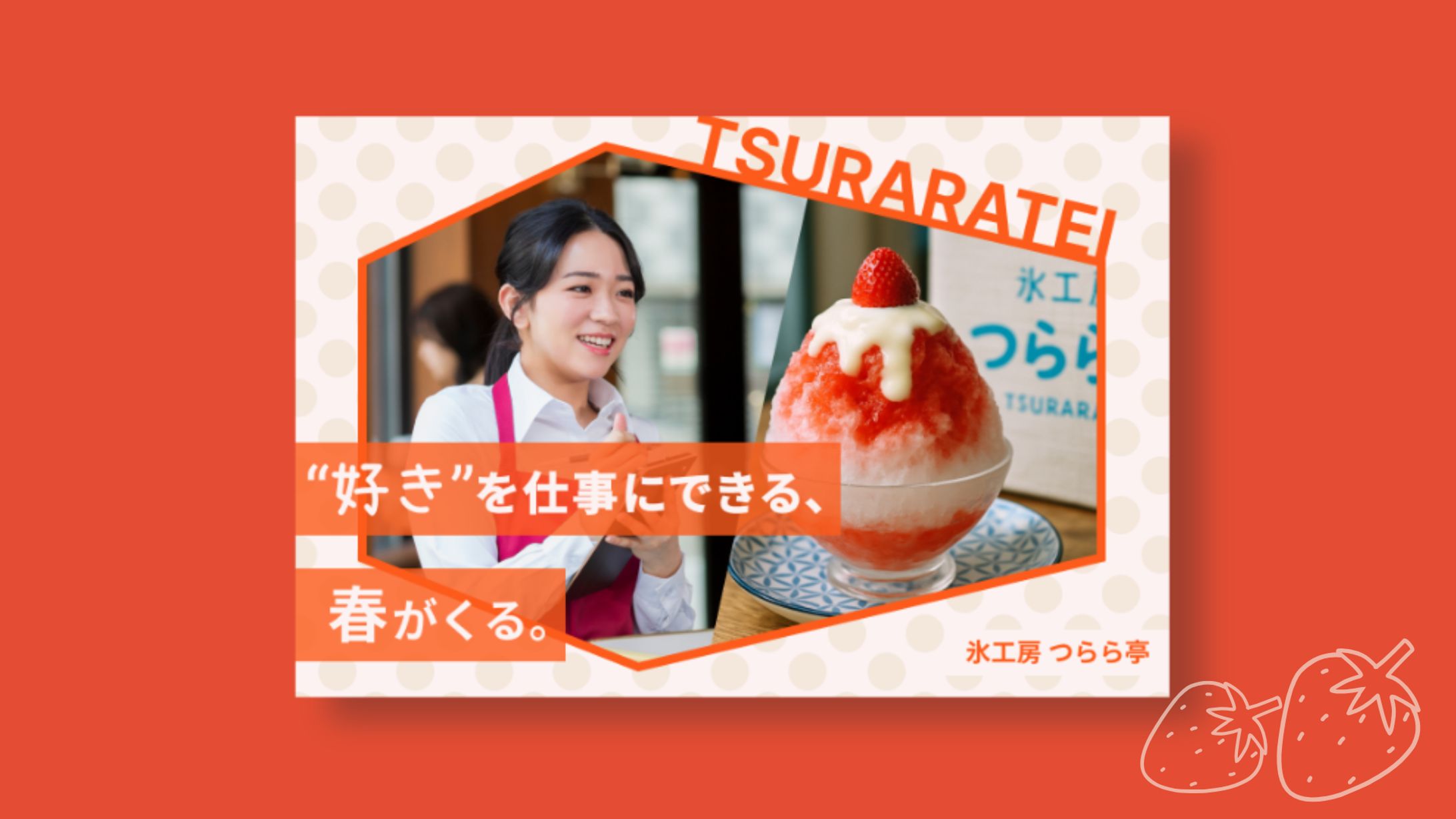 かき氷店の求人バナー-1