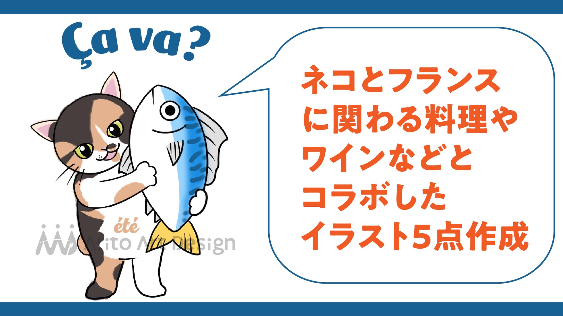 ネコとフランス料理やワインとのコラボイラスト５点-1