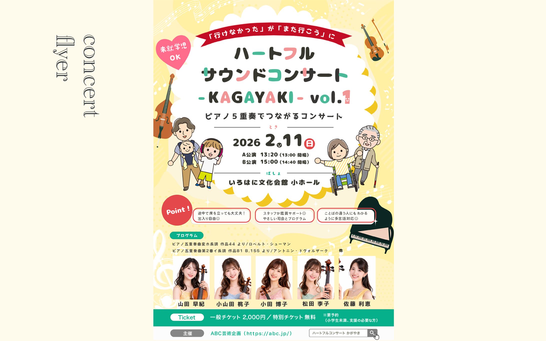 コンサートチラシ-1
