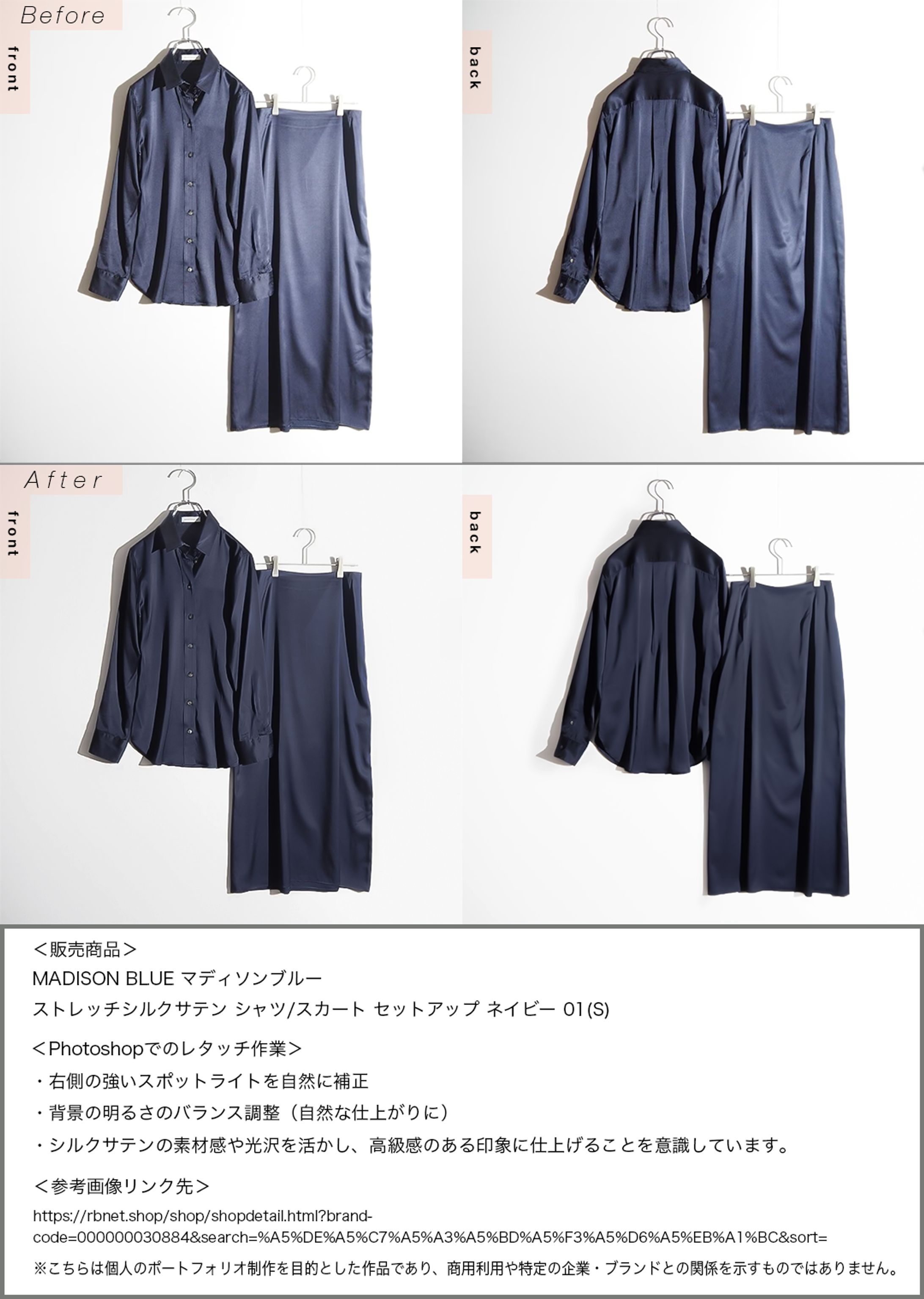 アパレルEC商材写真のレタッチ（光沢素材・ライティング補正）-1
