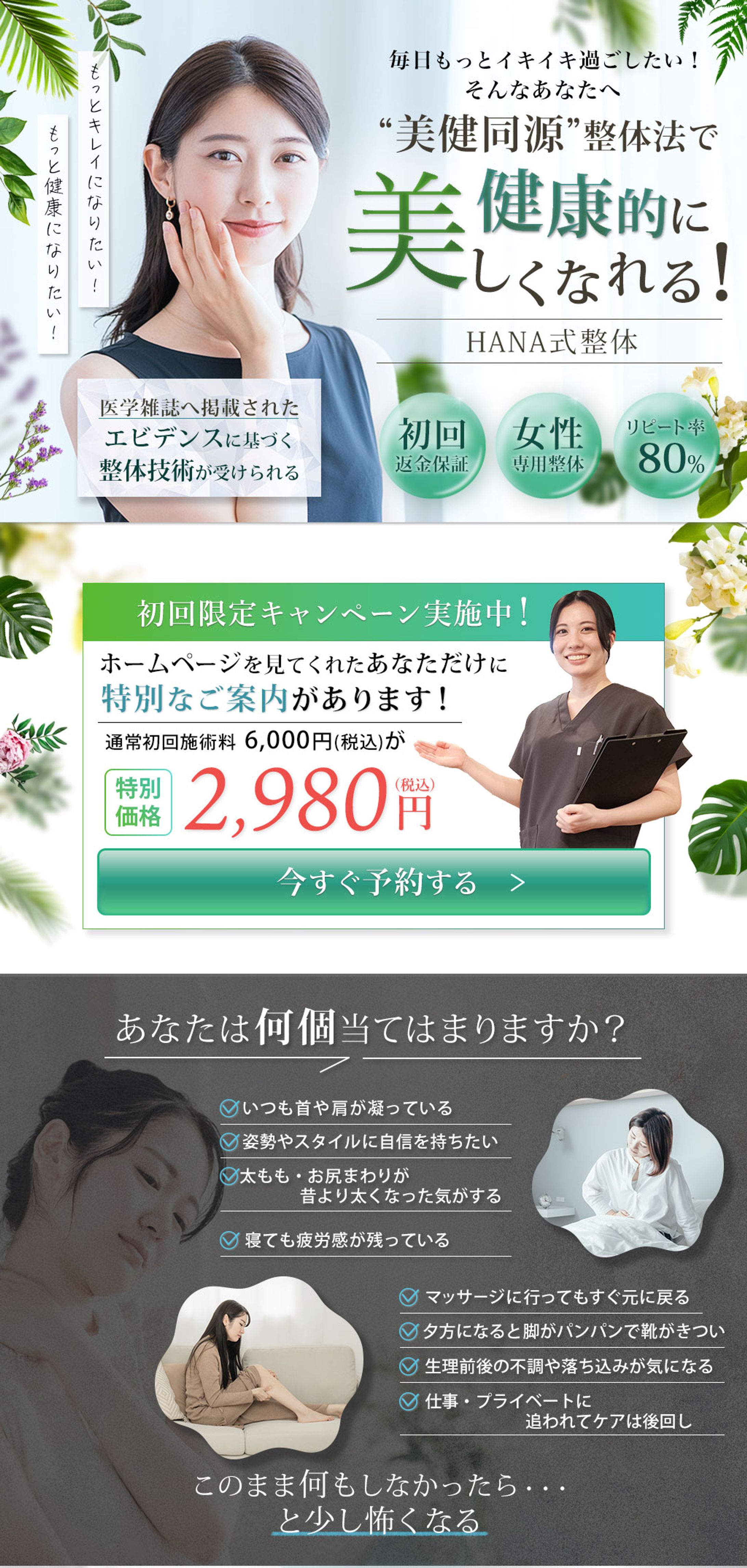 【自主制作】美容整体LP-1