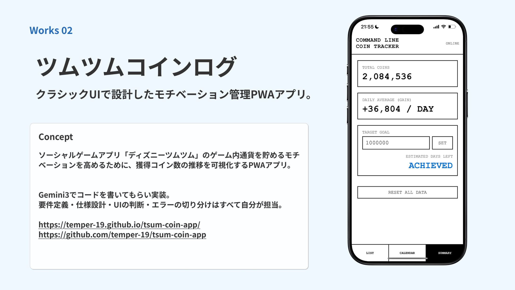 【趣味開発】ツムツムコインログ-1