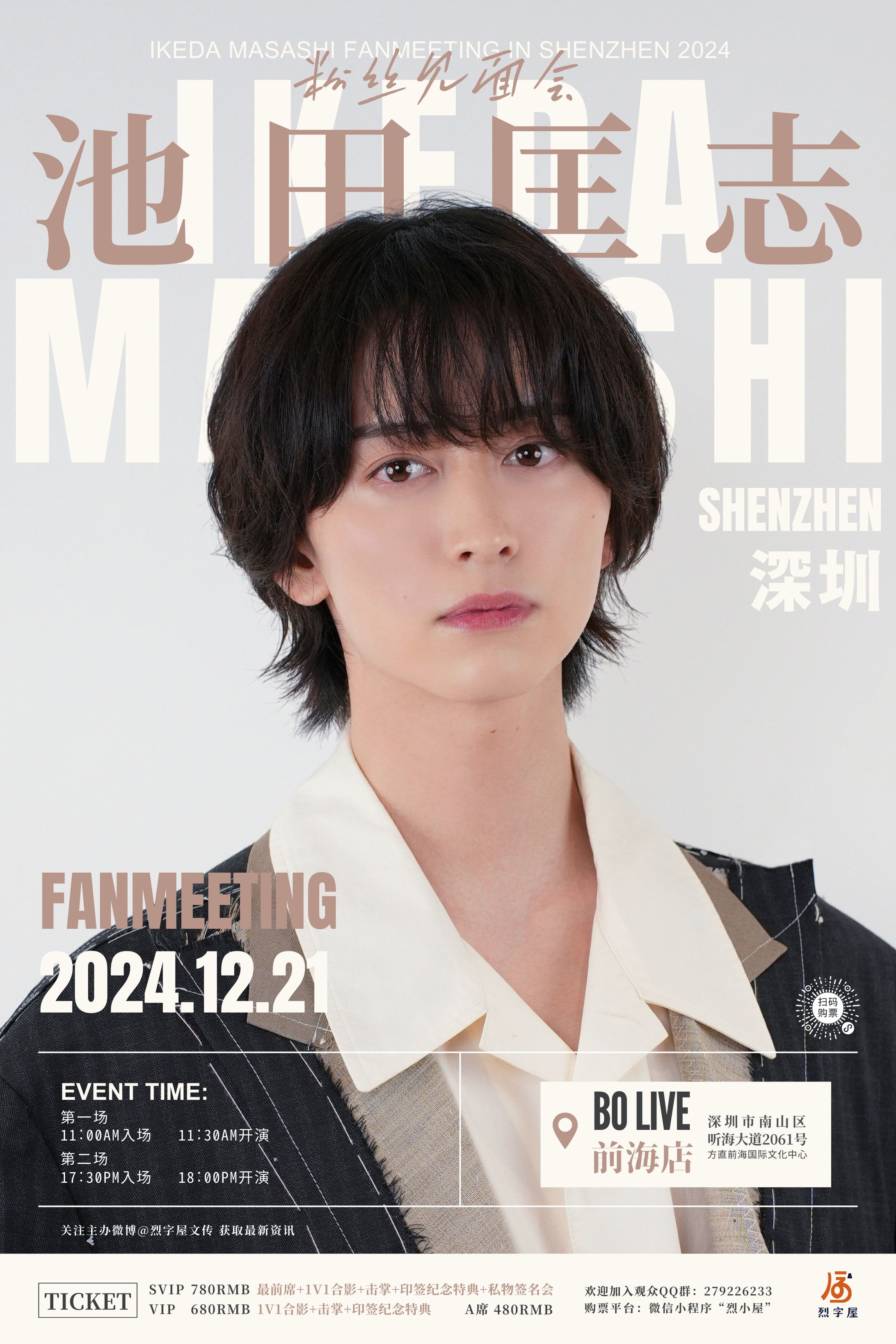 日本人俳優・中国ファンミーティング-1