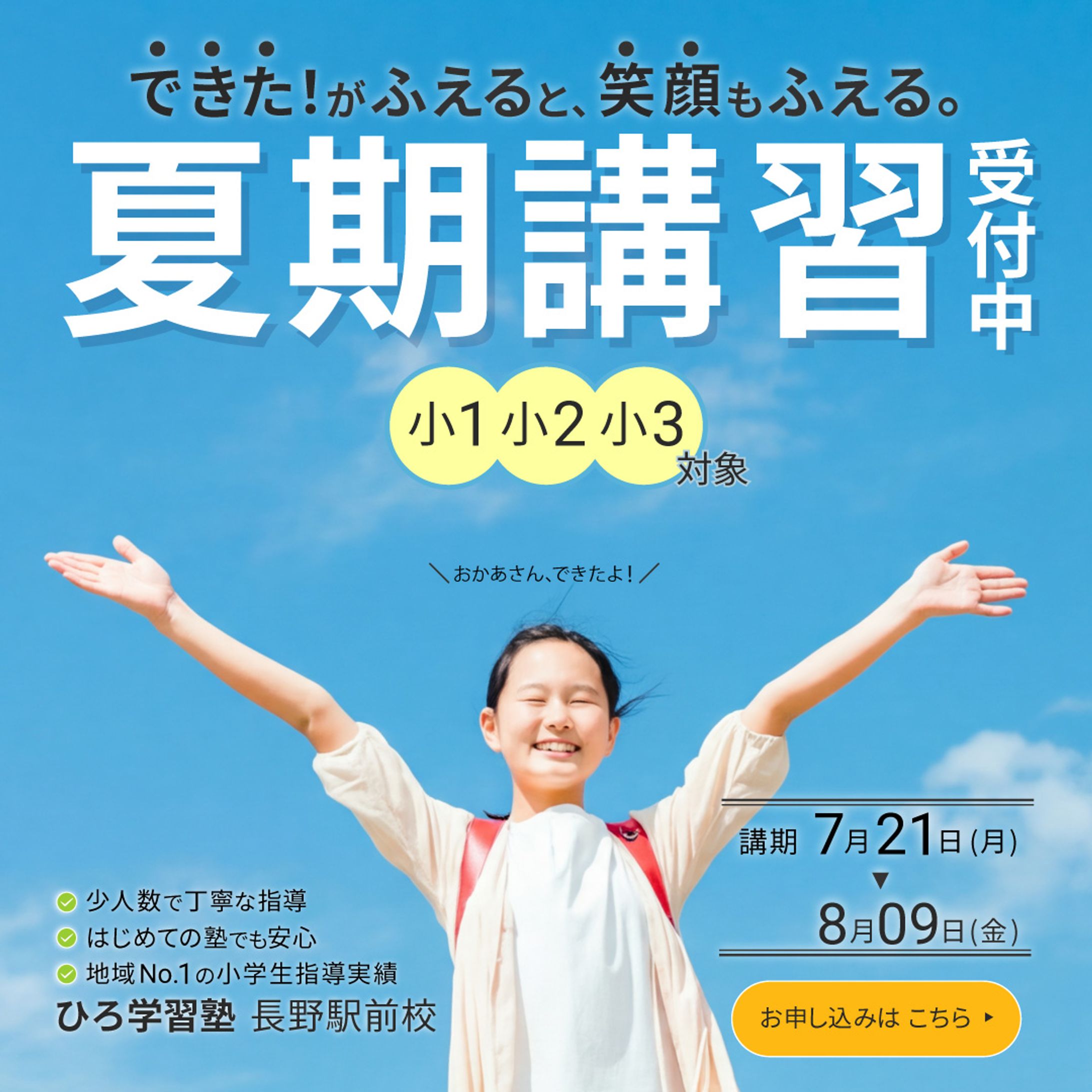小学生夏期講習バナー ❘ 架空の学習塾-1