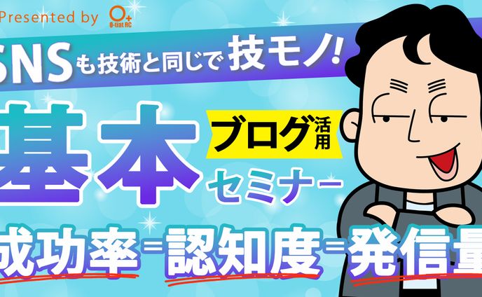 基本セミナー