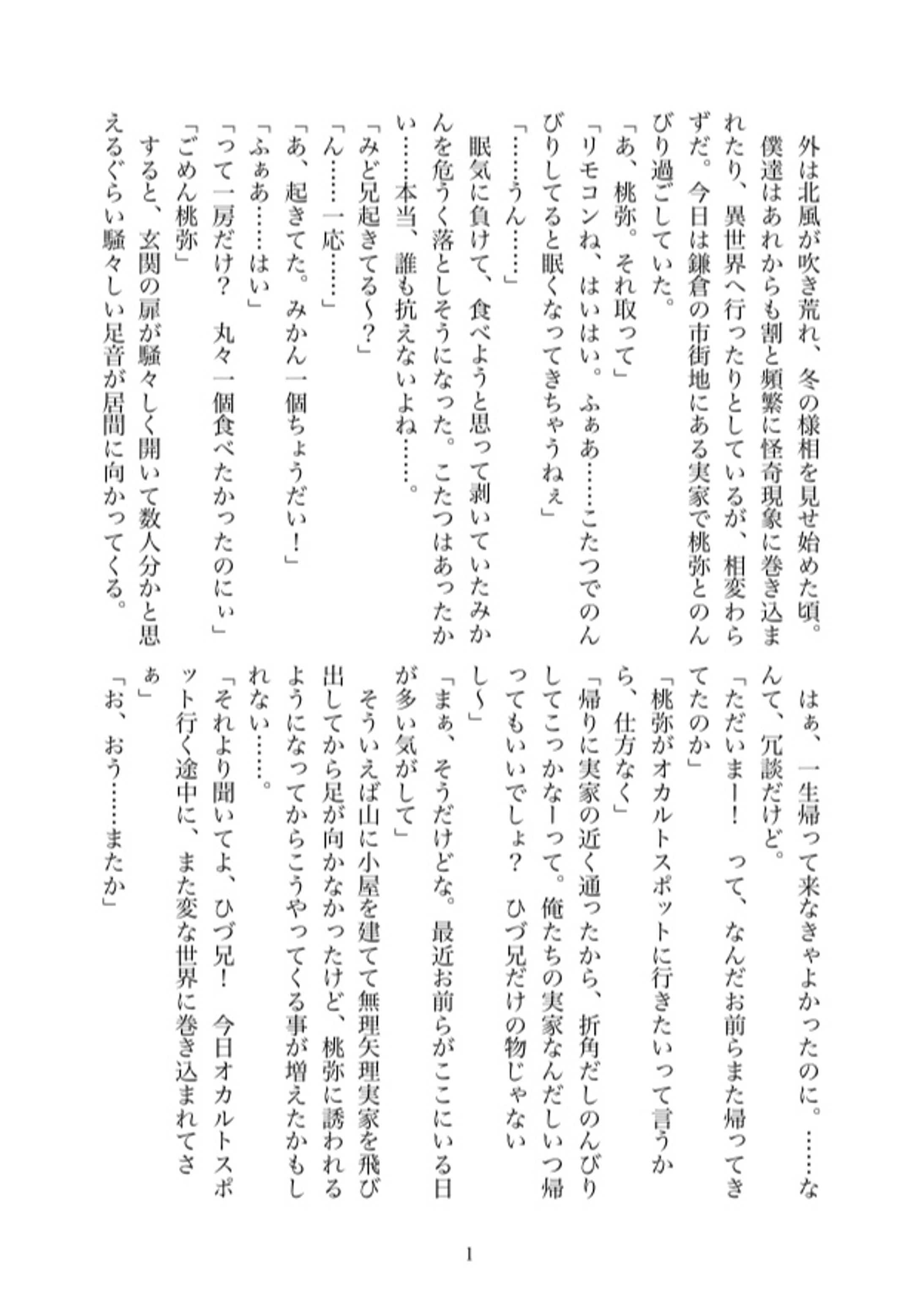 朝生三兄弟ボイスドラマ250回再生記念小説-1