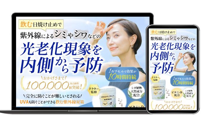 LPデザイン：飲む日焼け止め