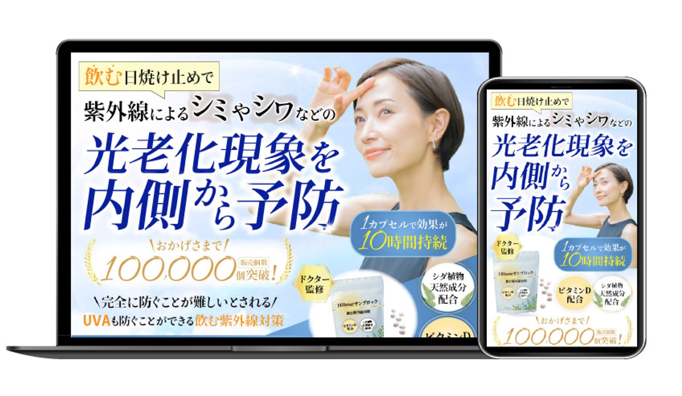 LPデザイン：飲む日焼け止め-1