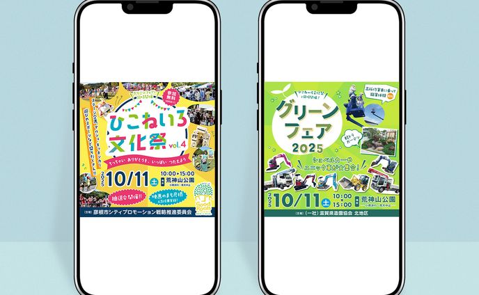 【実績】ひこねいろ文化祭・グリーンフェア2025 バナー