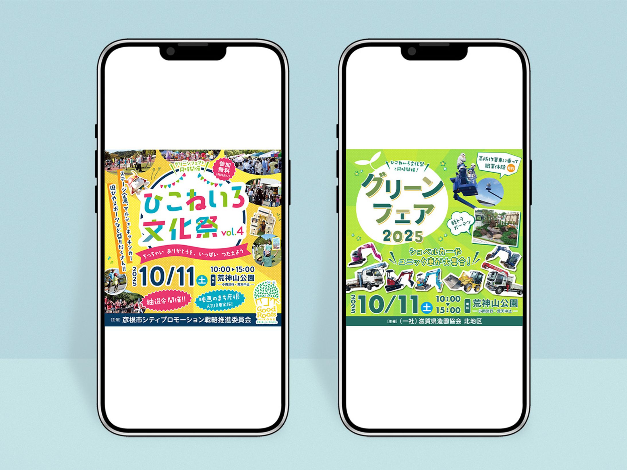 【実績】ひこねいろ文化祭・グリーンフェア2025 バナー-1