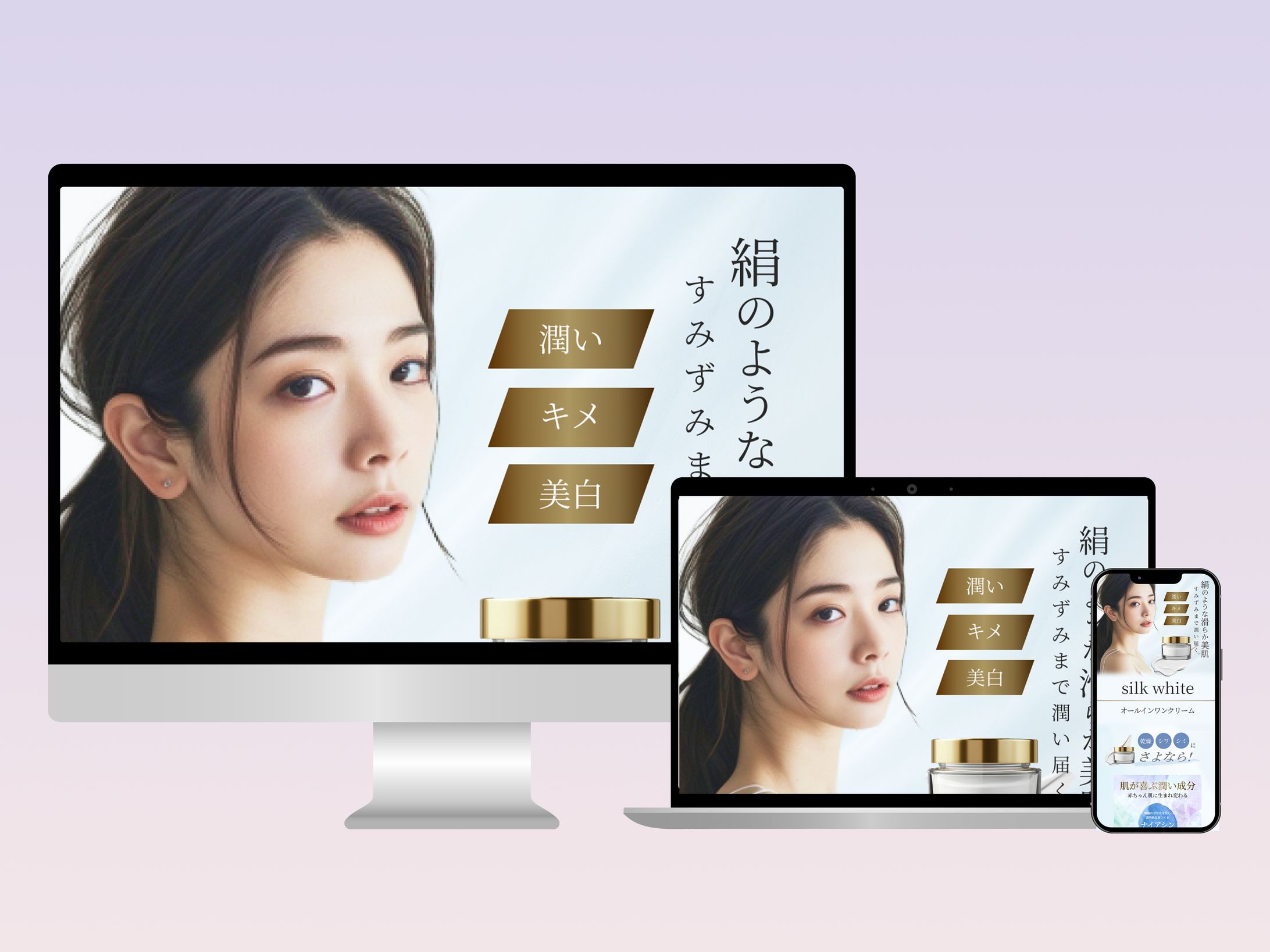 化粧品系LPデザイン-1
