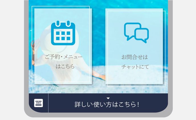【Lステップ】リッチメニュー