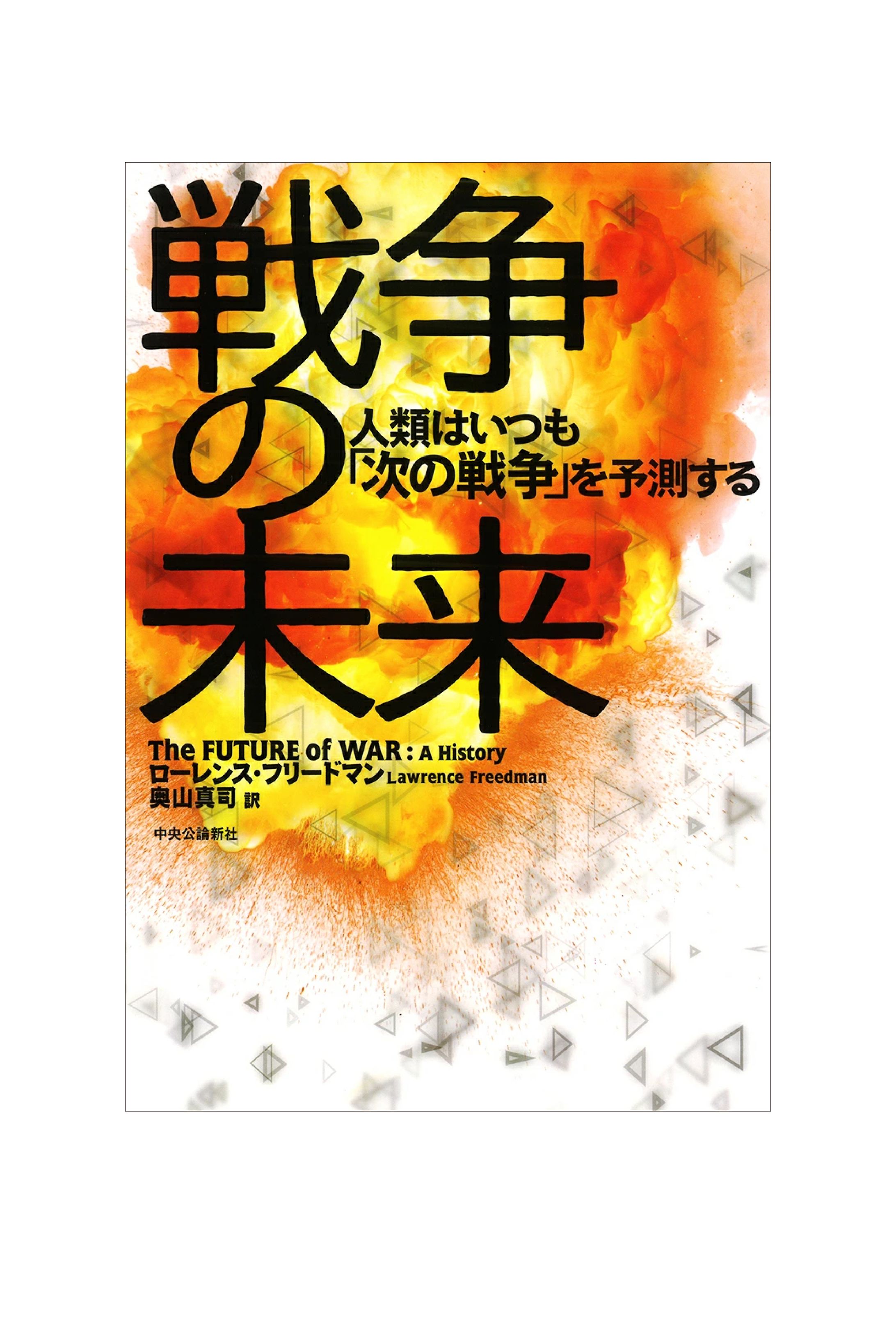 戦争の未来-1