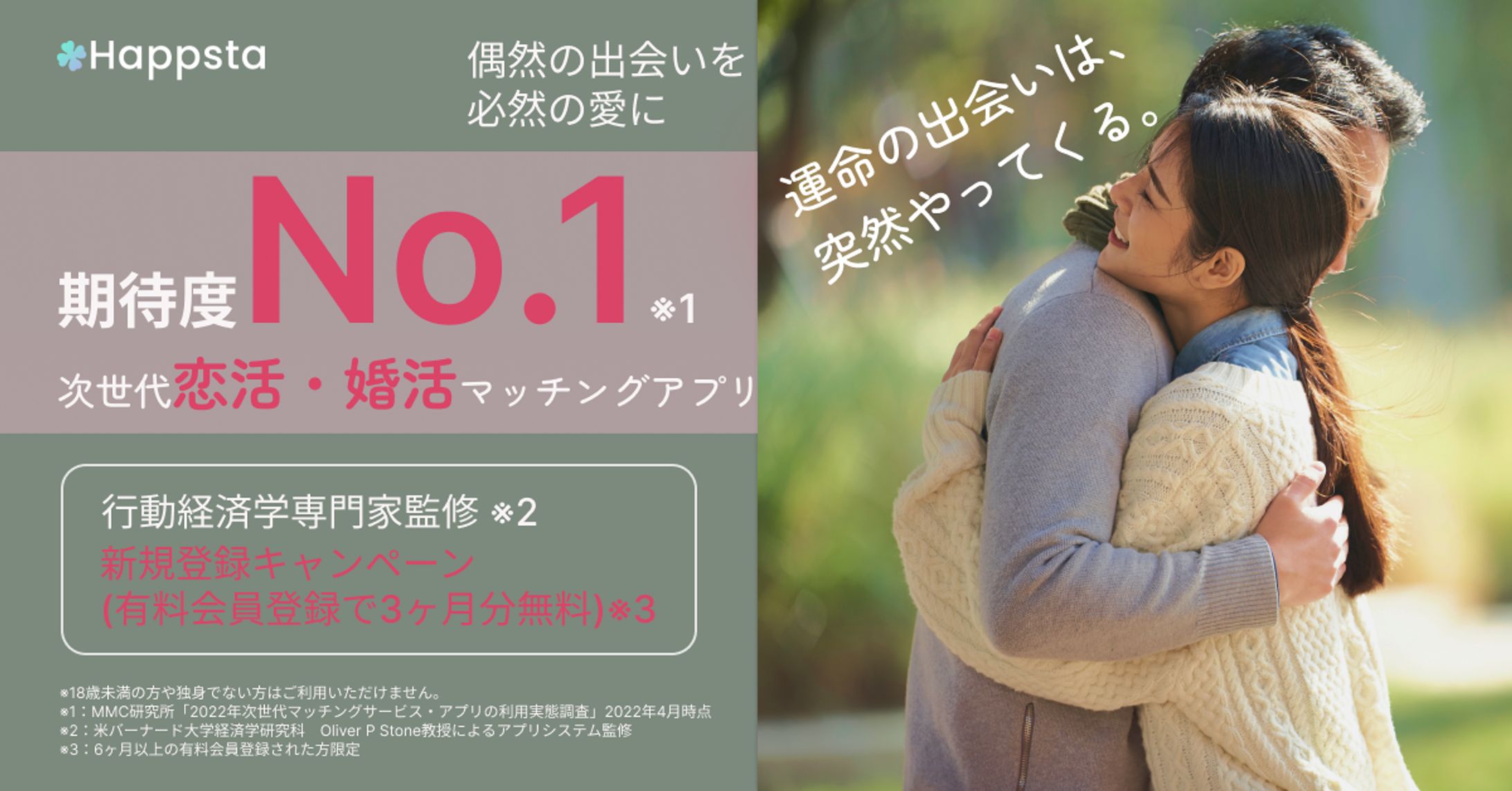バナー/マッチングアプリ-1