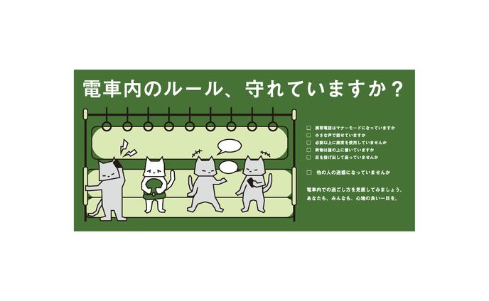 授業課題- 静岡鉄道マナーアップ広告コンペ