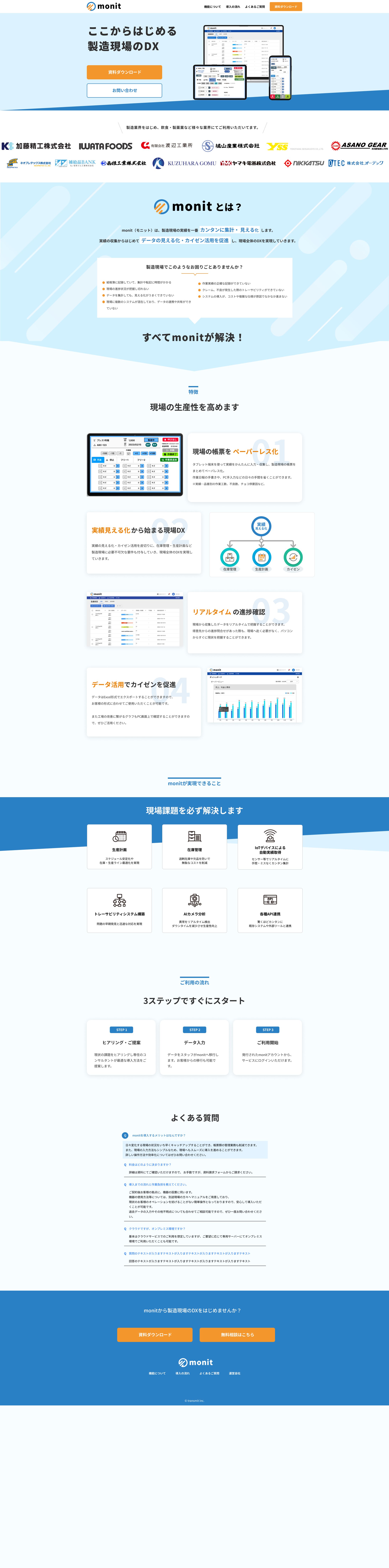 【Webデザイン+コーディング】製造業SaaS「monit」サービスページリニューアル-1