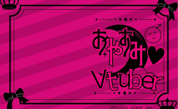 Vさんにお渡ししたおはV・おやV素材