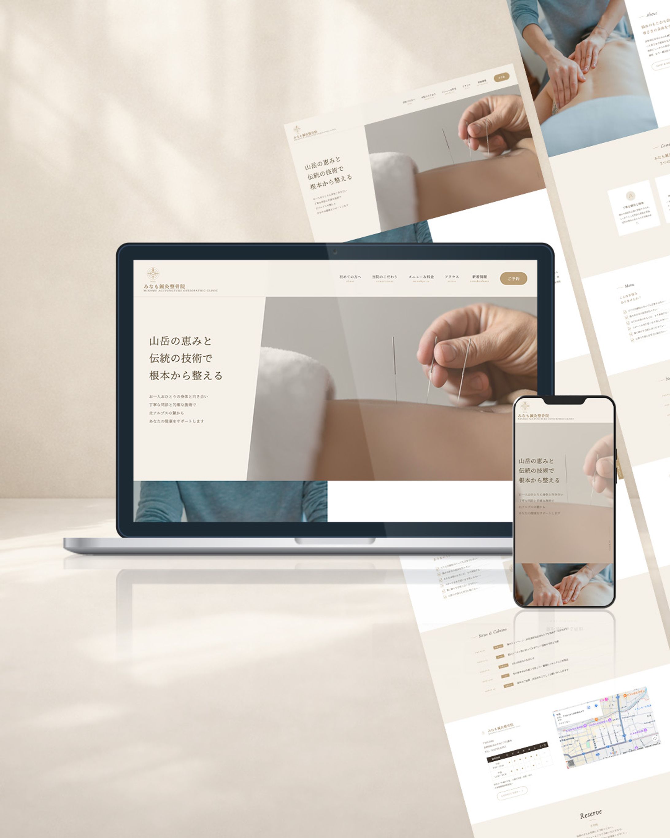 ホームページ制作：みなも鍼灸整骨院-1