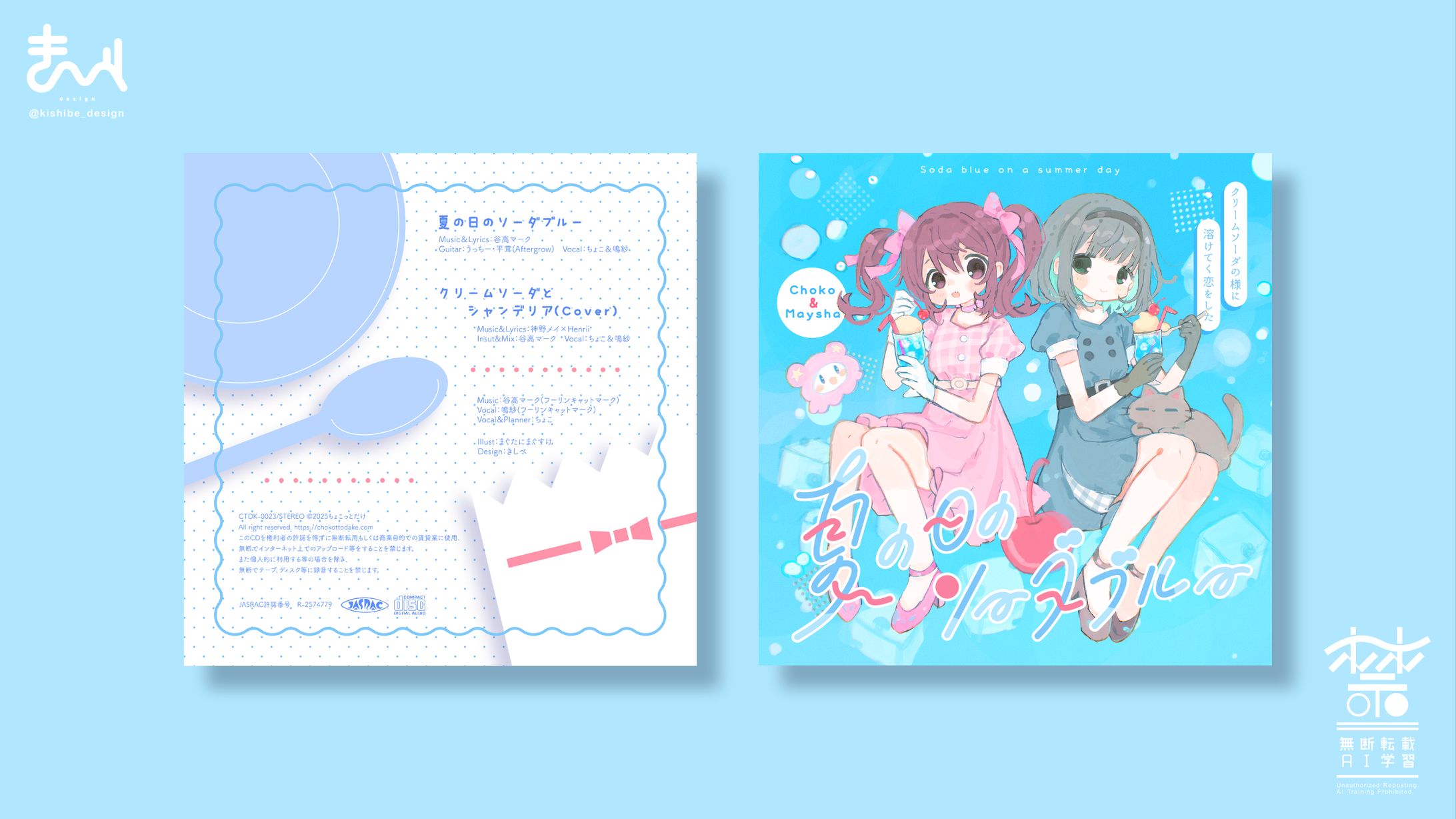 CDジャケット・DM・お品書きデザイン-1