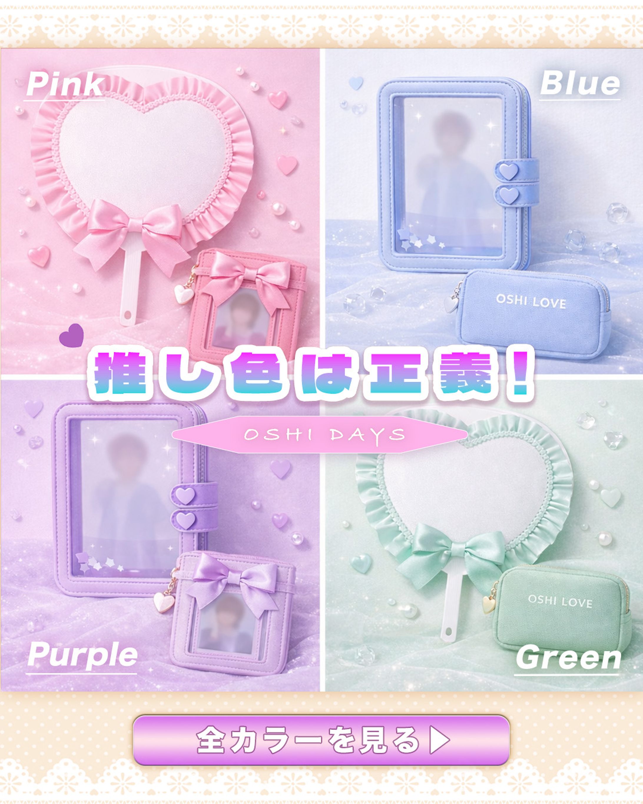 推し活 架空バナー -1