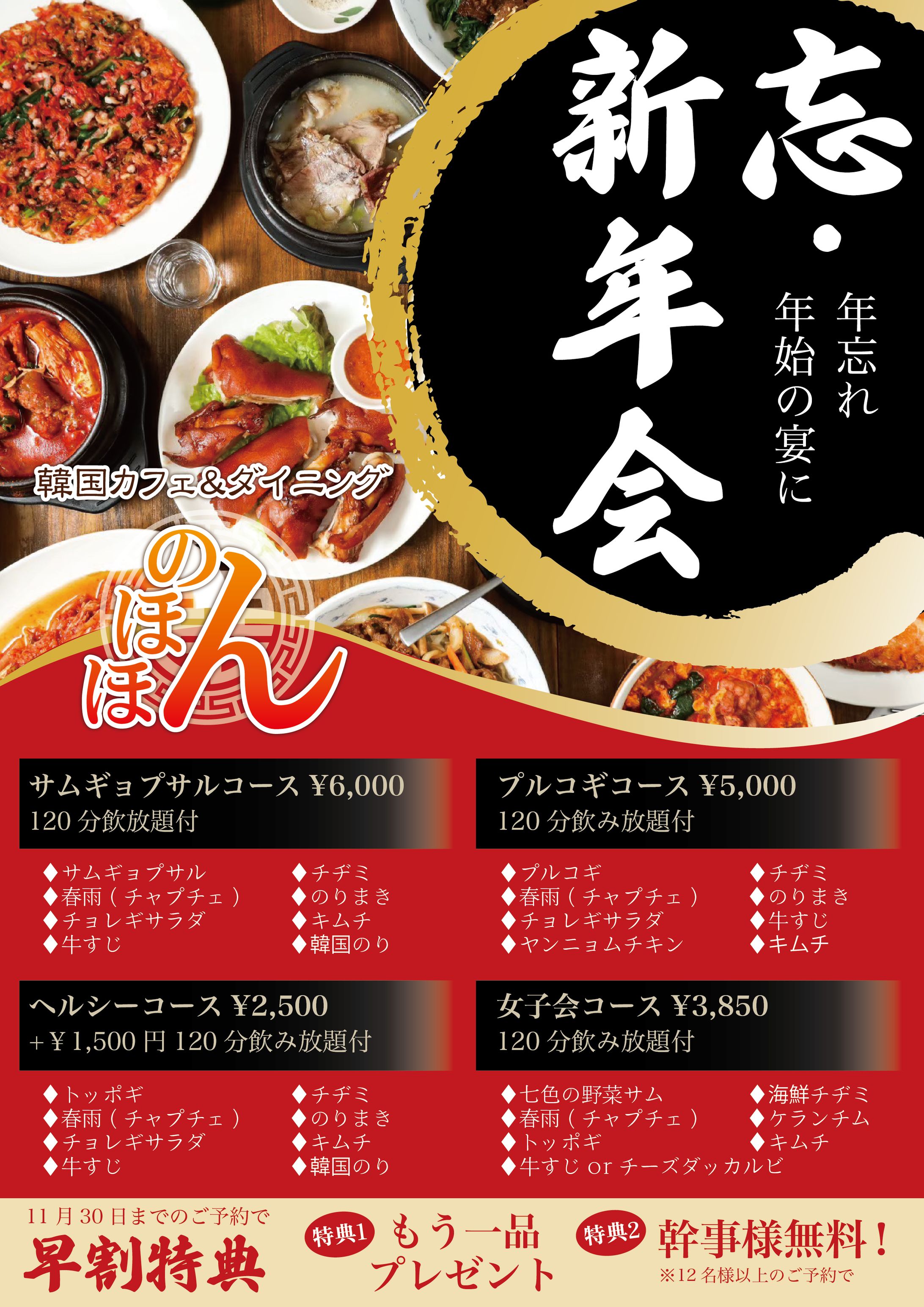 韓国料理店チラシ-1