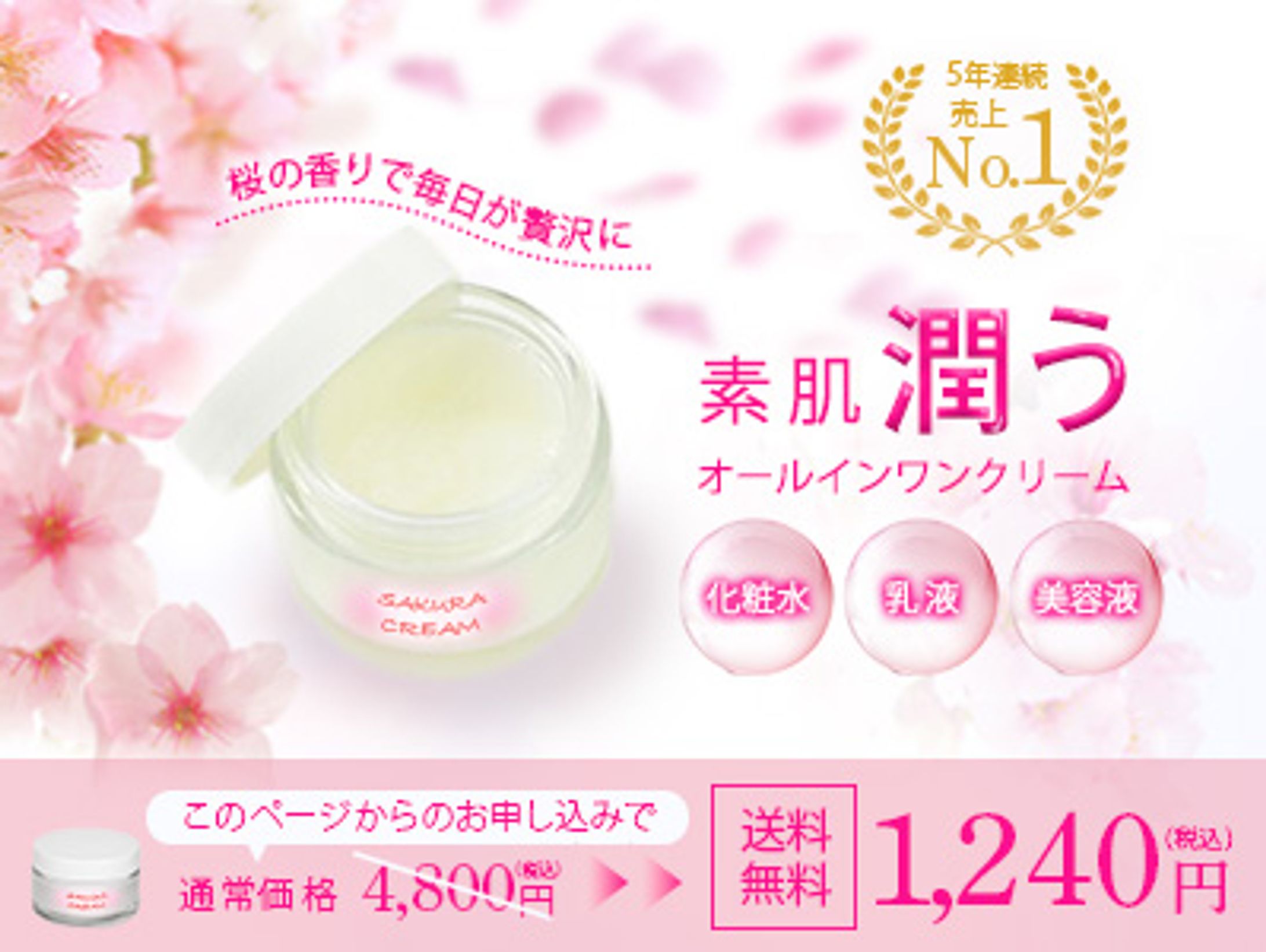 sakura creamバナー-1