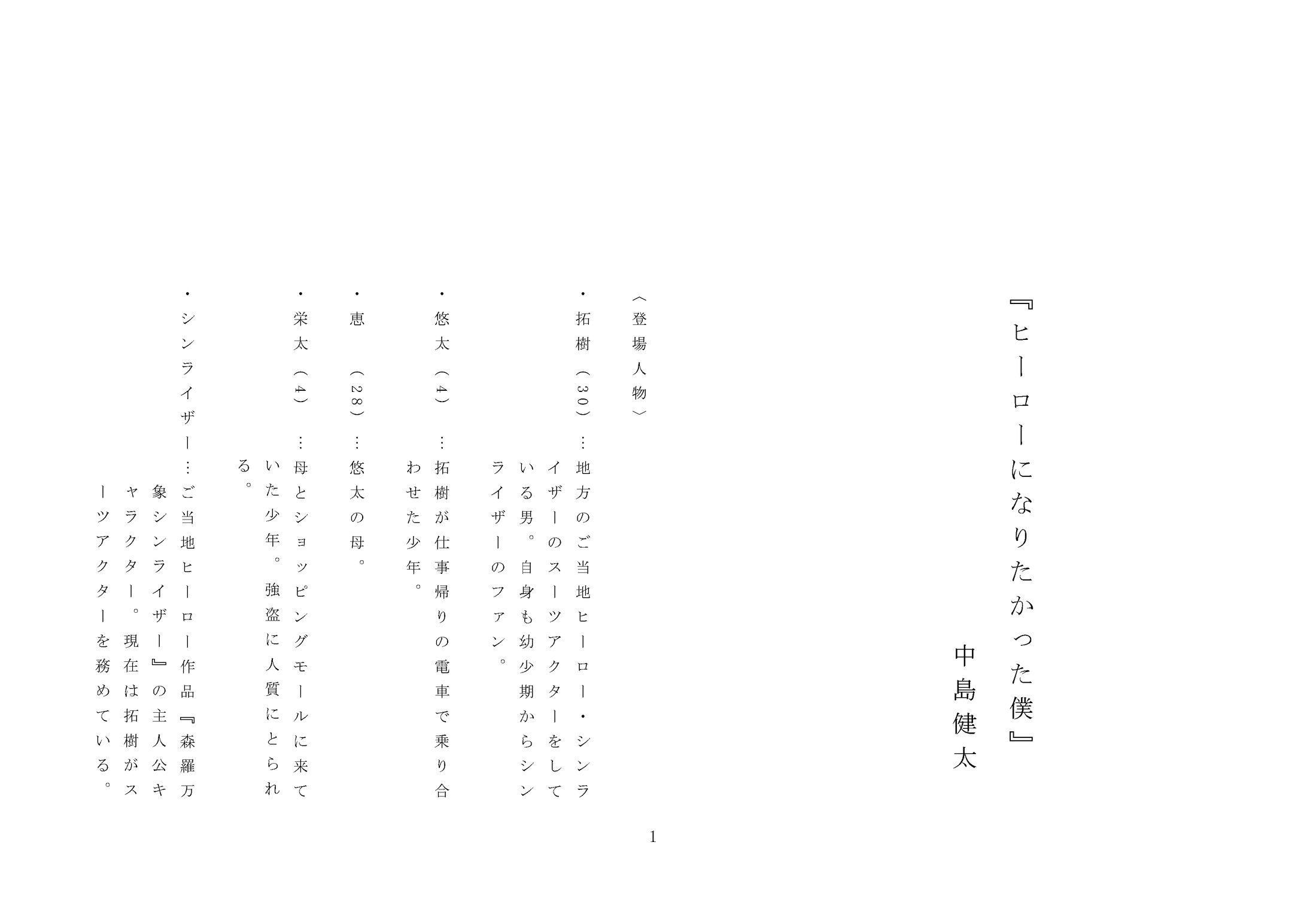 オリジナル脚本『ヒーローになりたかった僕』-1