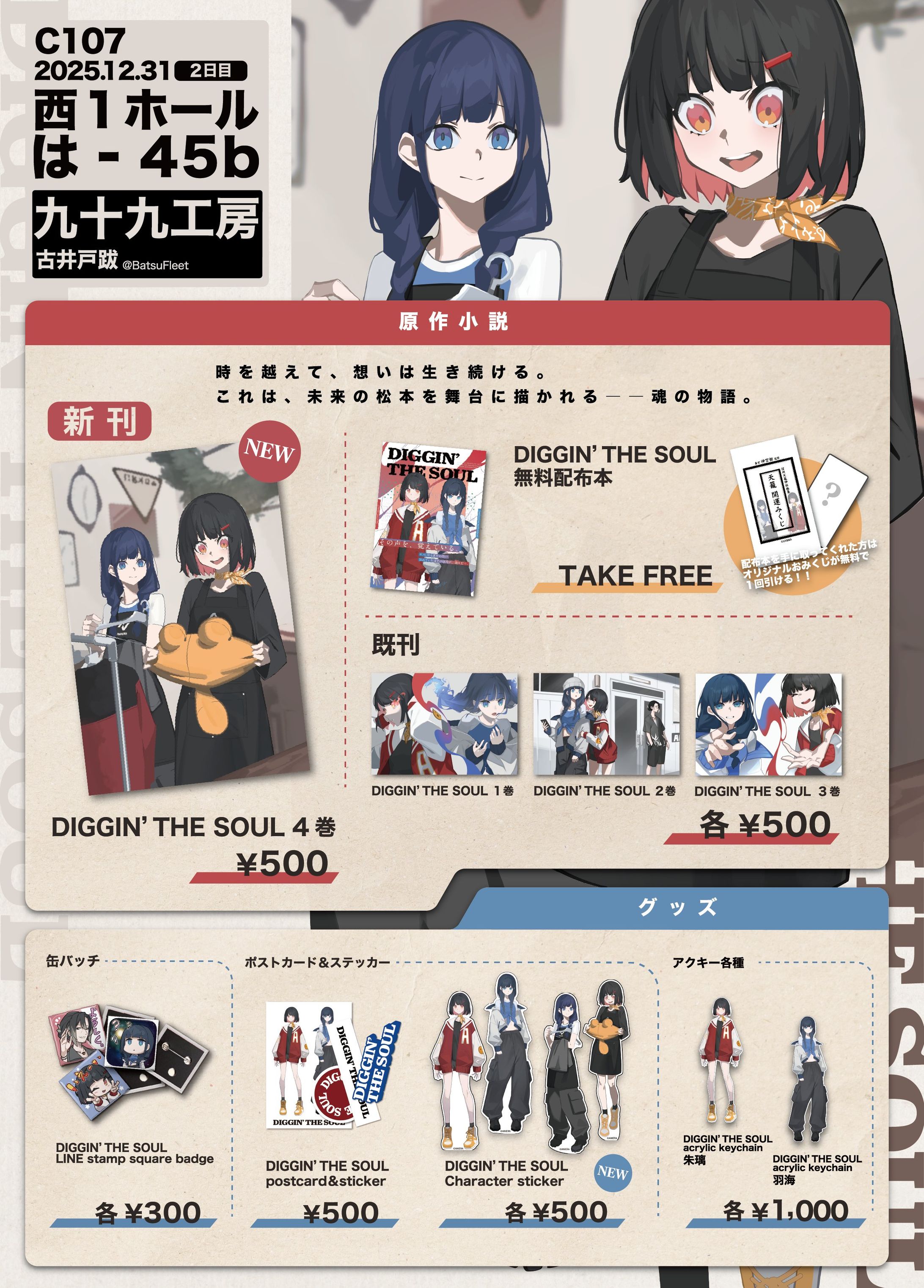 【お品書きデザイン】コミックマーケット107 九十九工房 様 お品書きデザイン-1