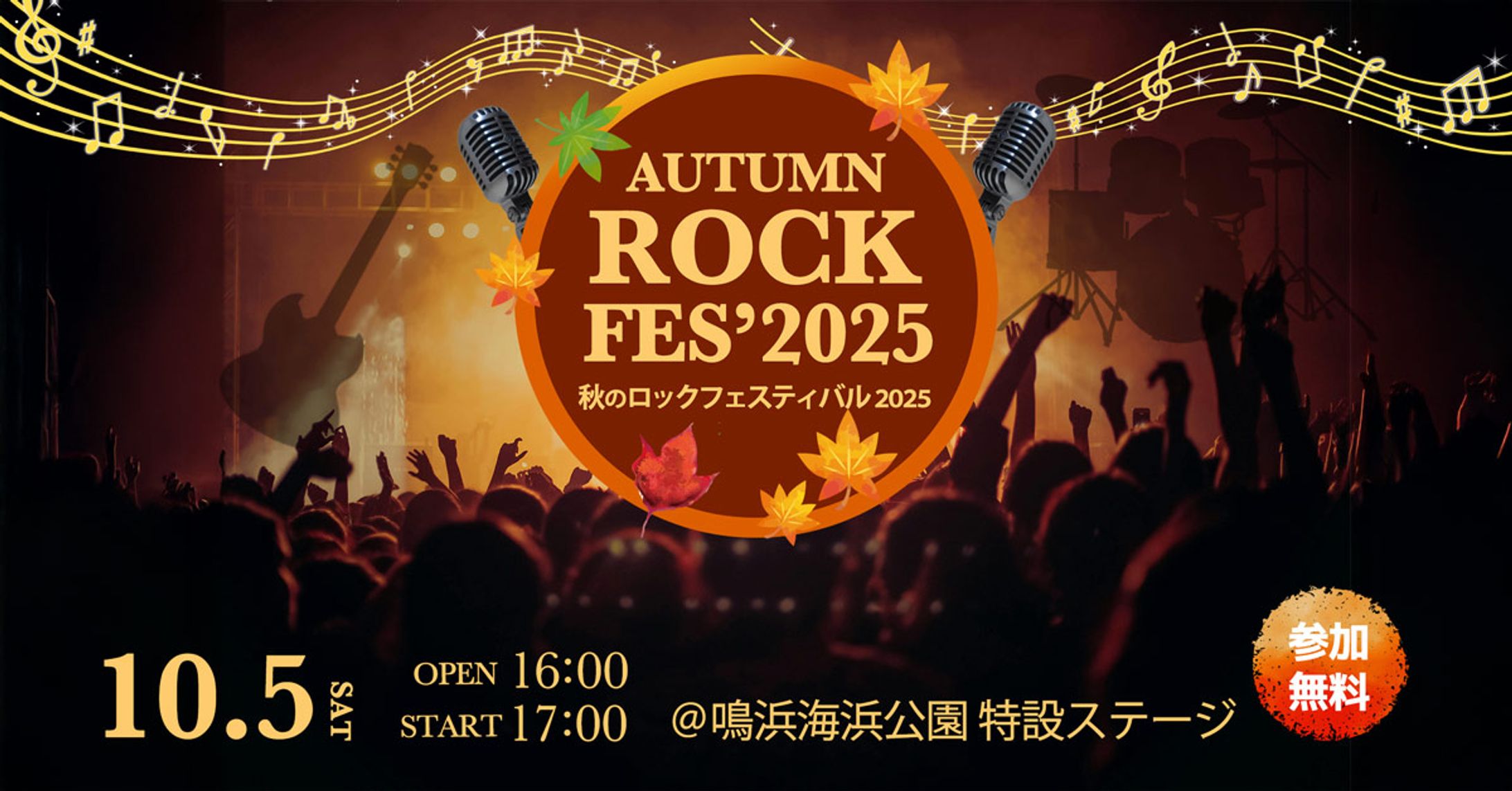 【バナー】秋の音楽祭バナー｜チャレンジコンペ提出作品-1