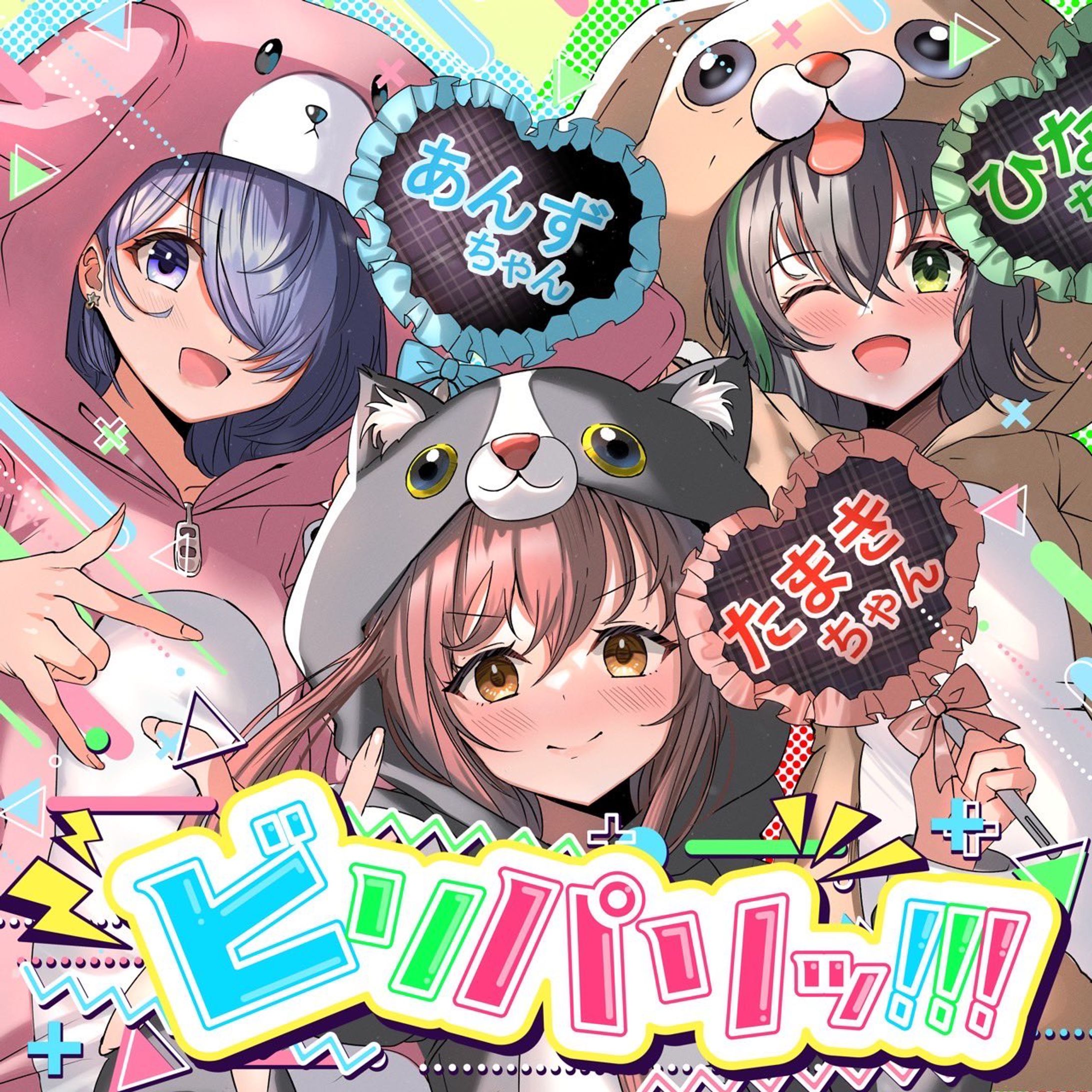 【えのぐ】ビリパリッ!!!-1