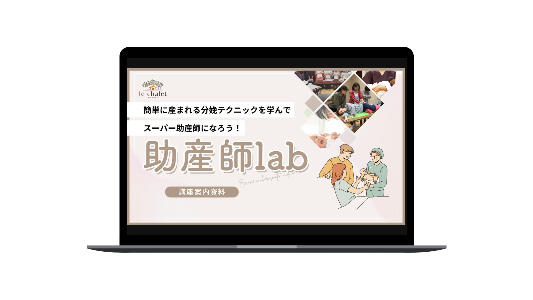 「助産師lab」提案資料-1