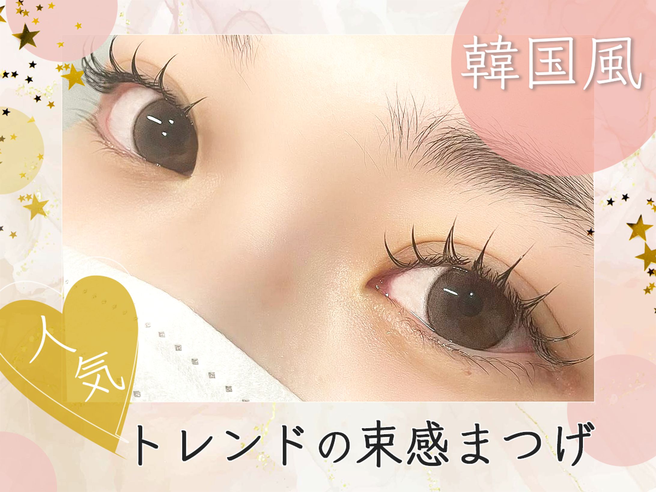 【ご依頼】Hot Pepper Beauty 搭載アイラッシュサロンバナー-1