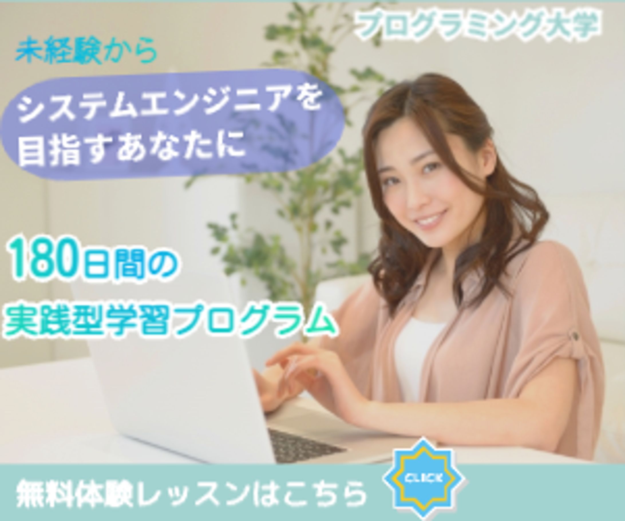 プログラミングスクール生徒募集 -1