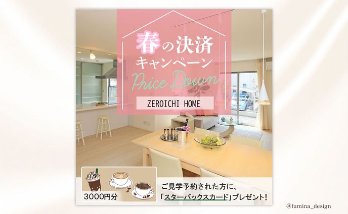 【バナー】 住宅キャンペーン