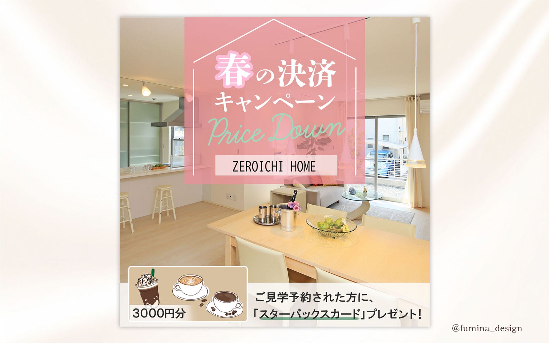 【バナー】 住宅キャンペーン-1