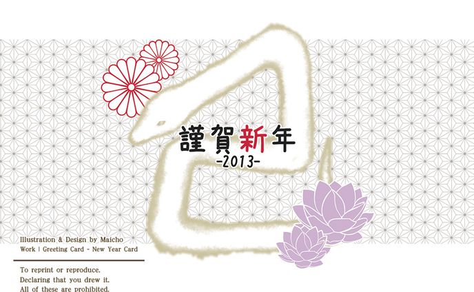 依頼｜年賀状2013 _ REQUEST : New Year's Card 2013