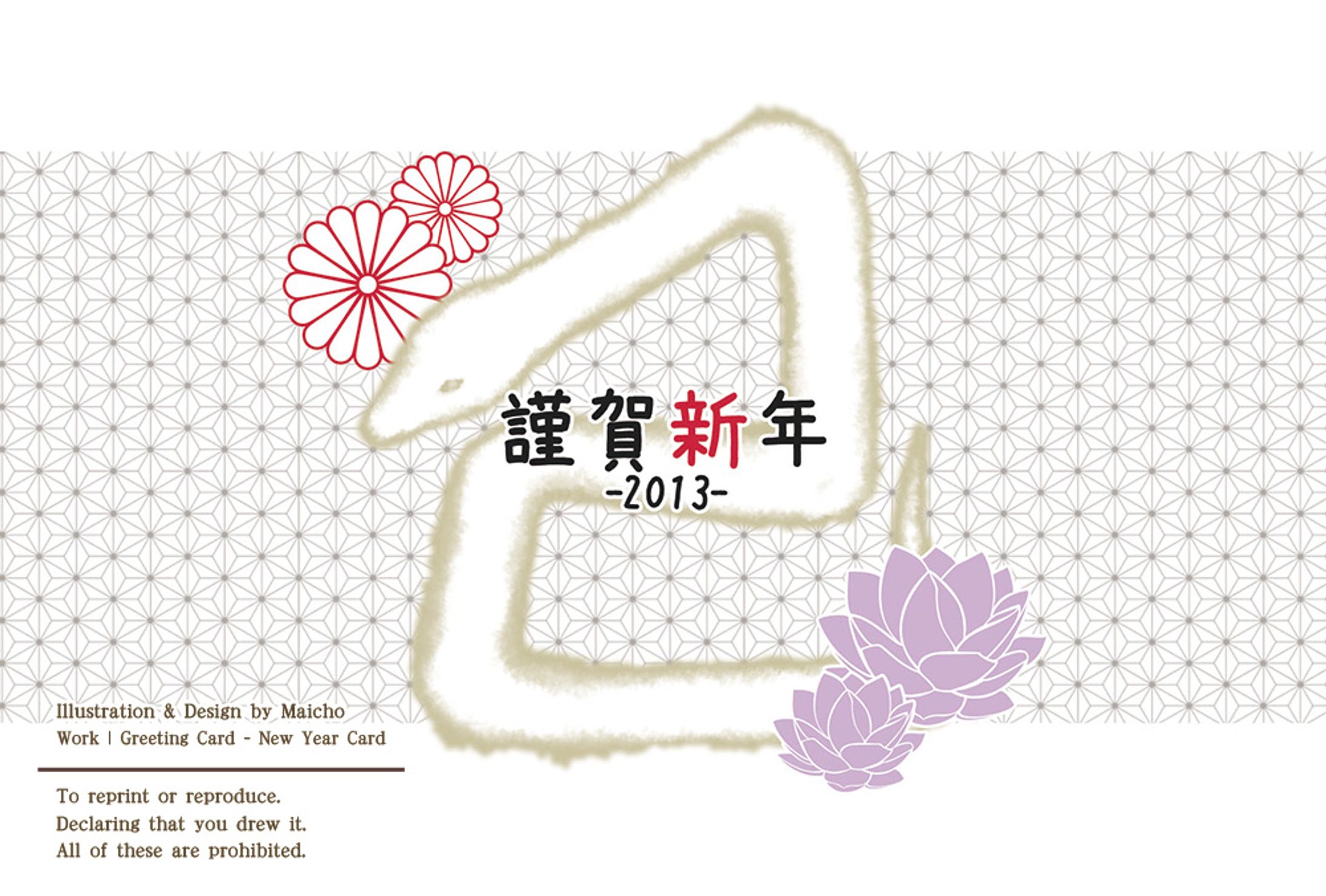 依頼｜年賀状2013 _ REQUEST : New Year's Card 2013-1